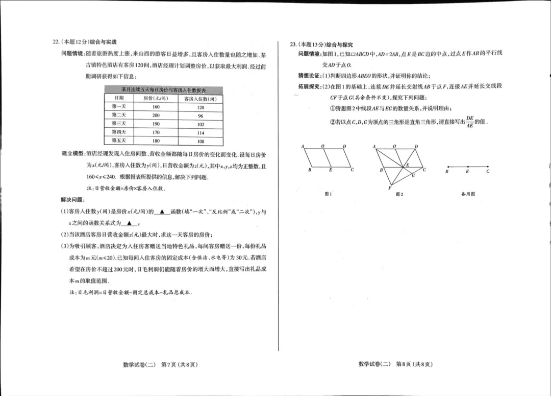 2026九年级二模试卷及答案(语文,数学、理综,文综) 第8张