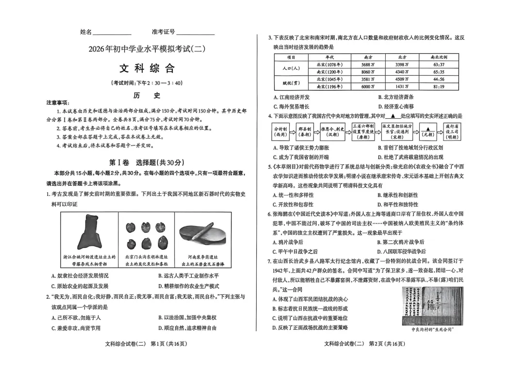 2026九年级二模试卷及答案(语文,数学、理综,文综) 第9张