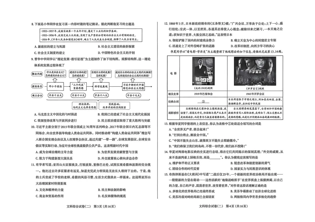 2026九年级二模试卷及答案(语文,数学、理综,文综) 第10张