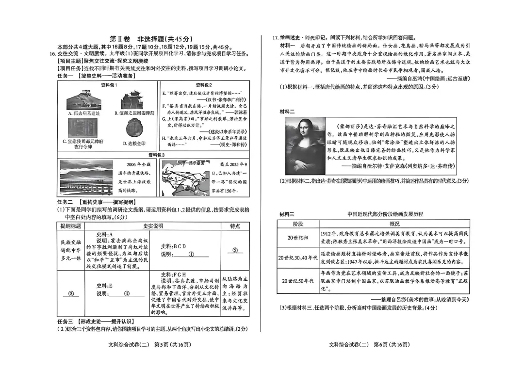 2026九年级二模试卷及答案(语文,数学、理综,文综) 第11张