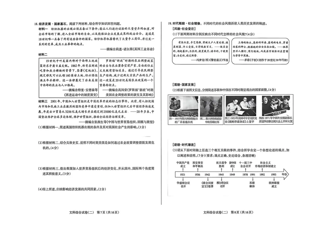 2026九年级二模试卷及答案(语文,数学、理综,文综) 第12张
