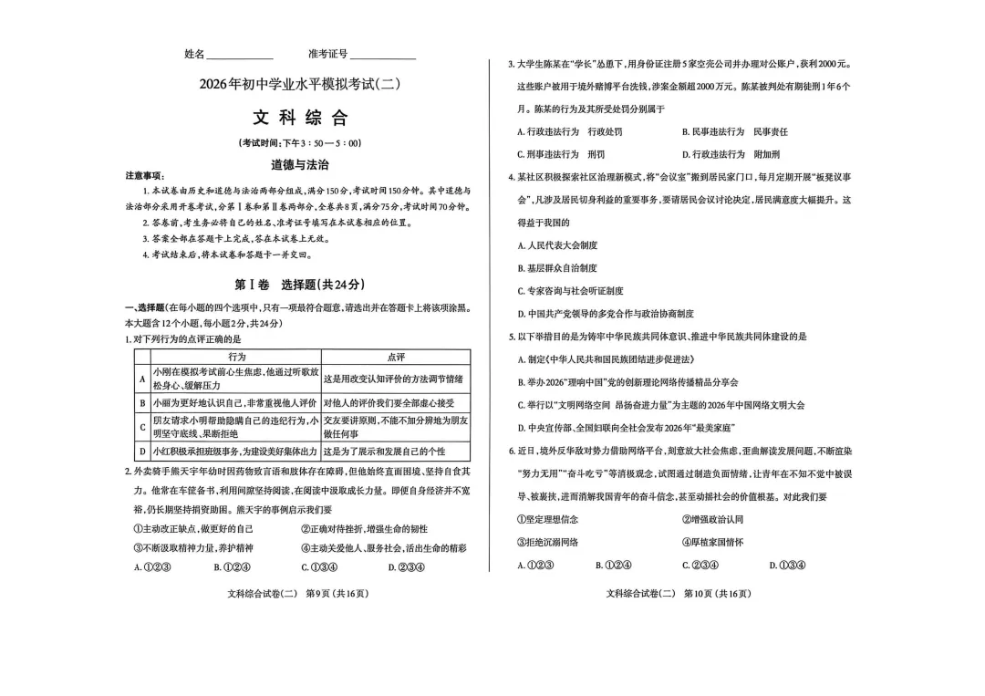 2026九年级二模试卷及答案(语文,数学、理综,文综) 第13张