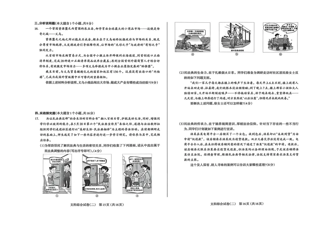 2026九年级二模试卷及答案(语文,数学、理综,文综) 第16张