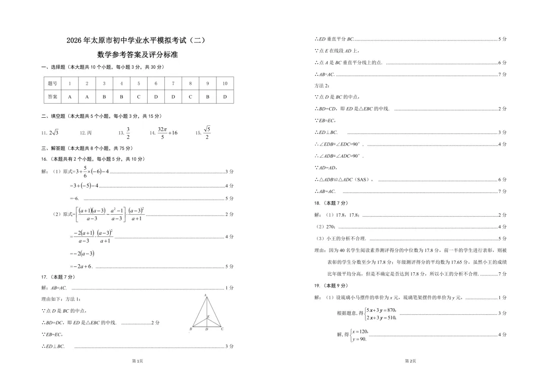 2026九年级二模试卷及答案(语文,数学、理综,文综) 第17张