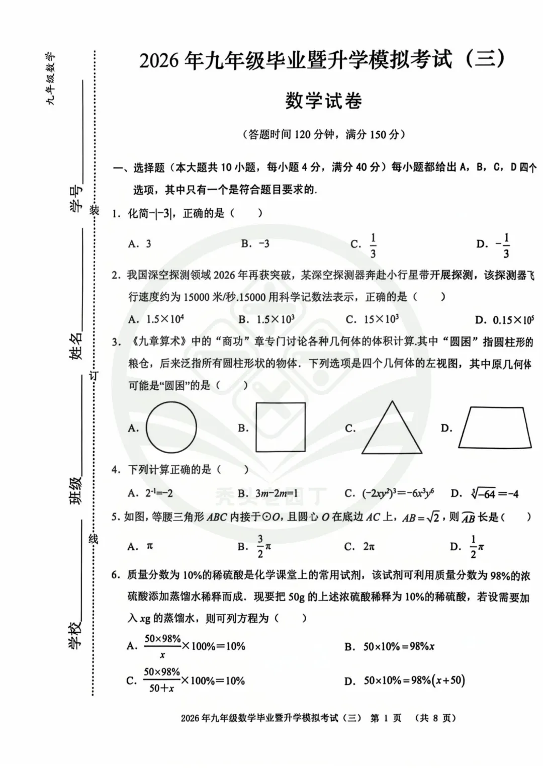 【29中&11中&2中】九年级三模试卷出炉 第3张 【29中&11中&2中】九年级三模试卷出炉 第3张
