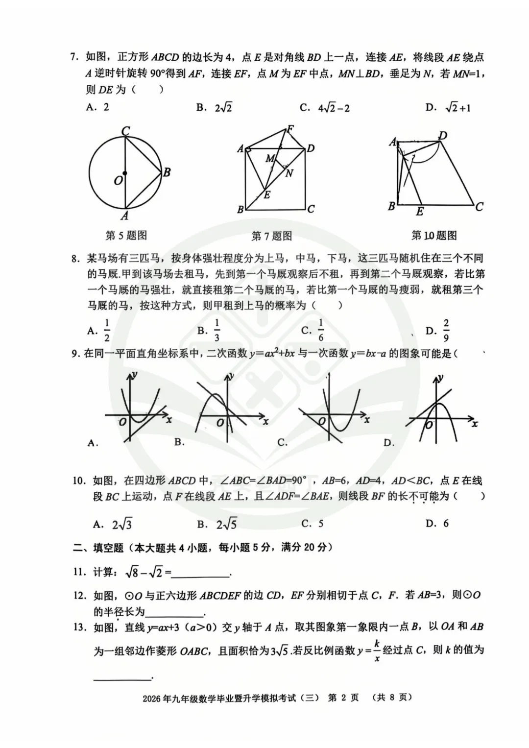 【29中&11中&2中】九年级三模试卷出炉 第4张 【29中&11中&2中】九年级三模试卷出炉 第4张