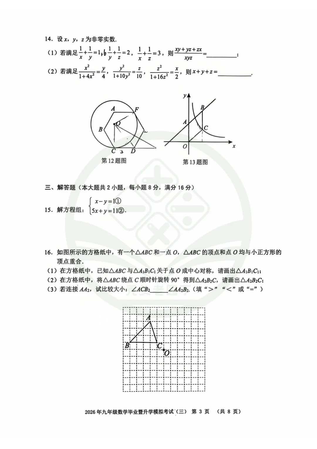 【29中&11中&2中】九年级三模试卷出炉 第5张 【29中&11中&2中】九年级三模试卷出炉 第5张