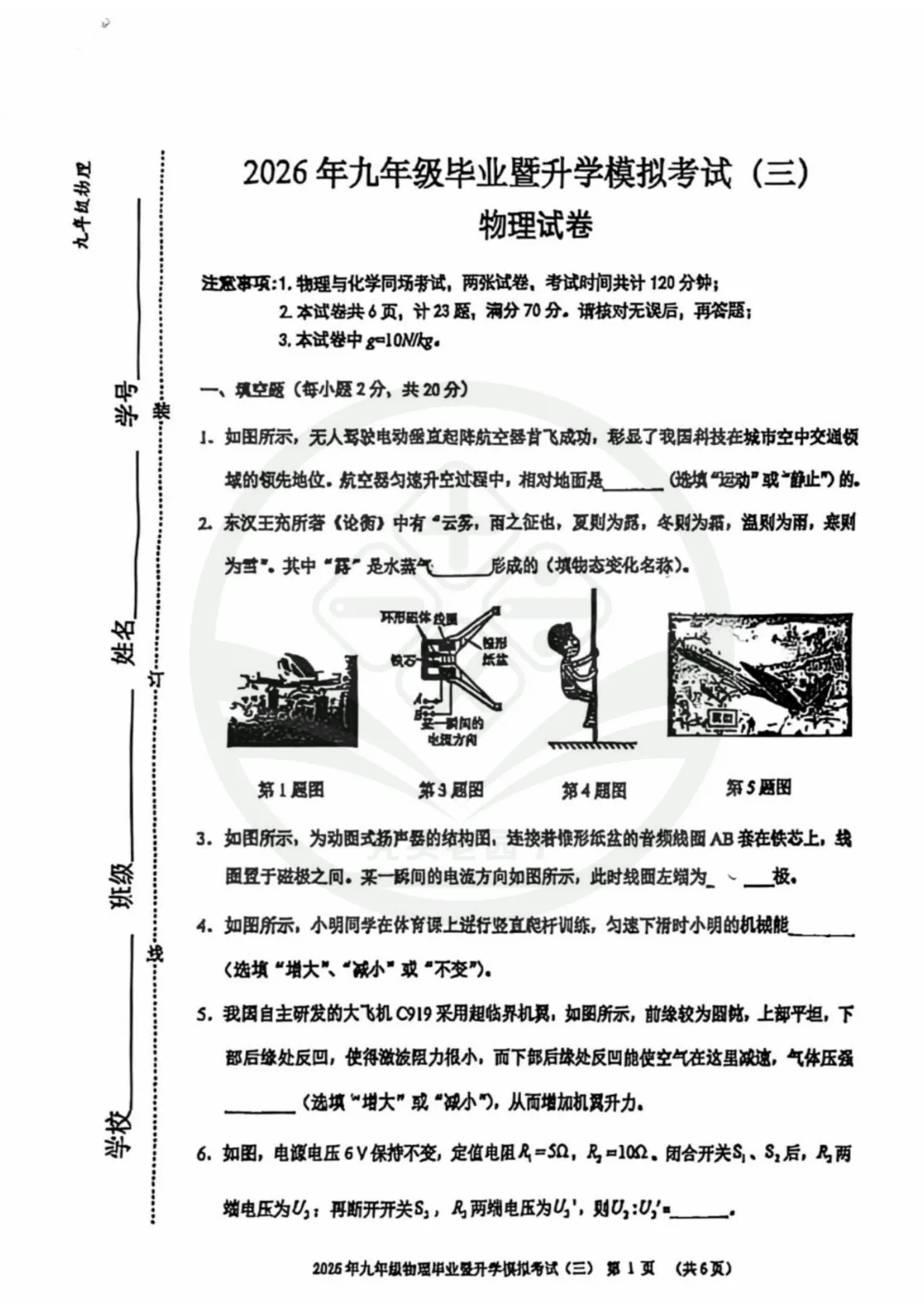 【29中&11中&2中】九年级三模试卷出炉 第6张 【29中&11中&2中】九年级三模试卷出炉 第6张