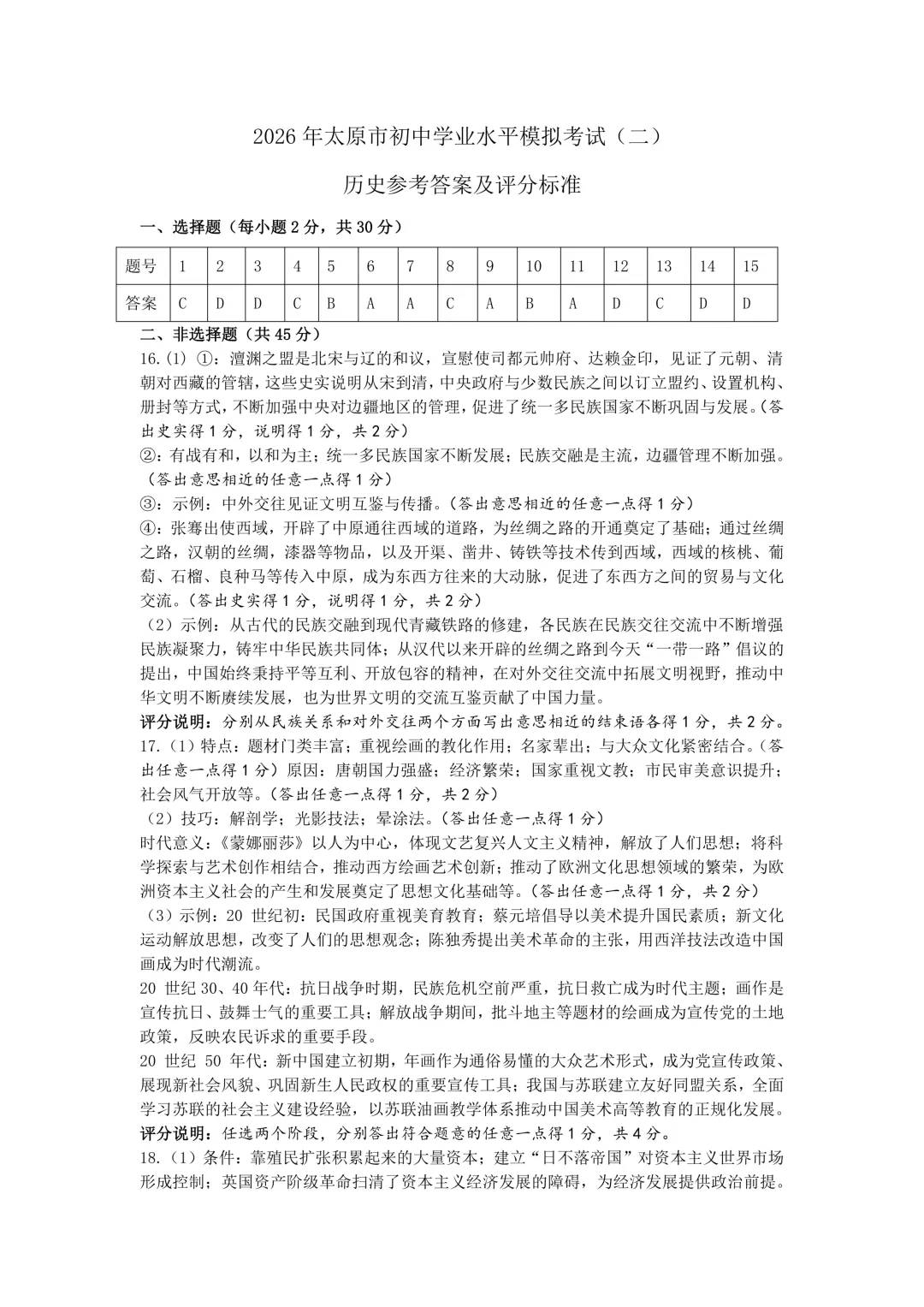 2026九年级二模试卷及答案(语文,数学、理综,文综) 第19张