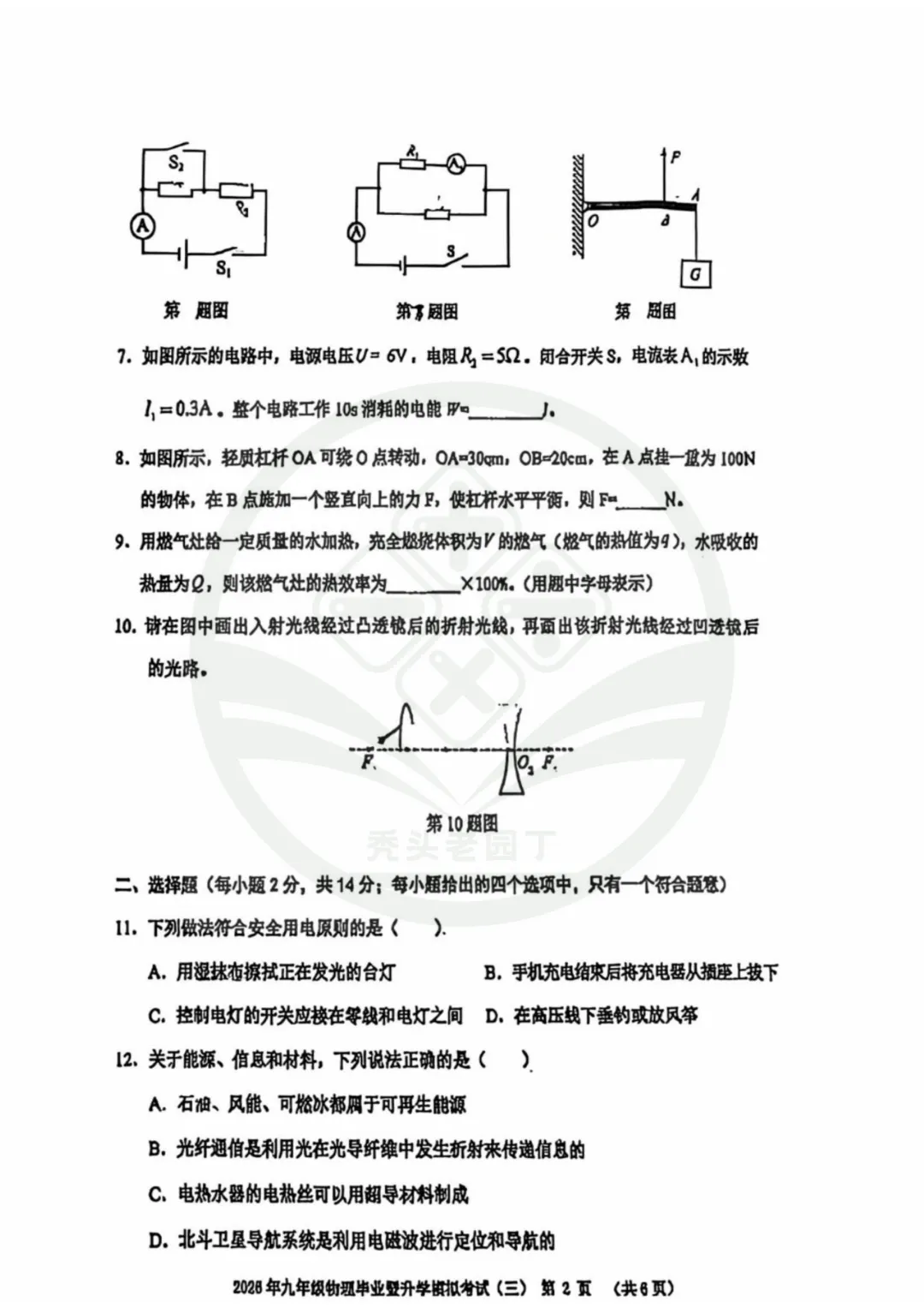 【29中&11中&2中】九年级三模试卷出炉 第7张 【29中&11中&2中】九年级三模试卷出炉 第7张