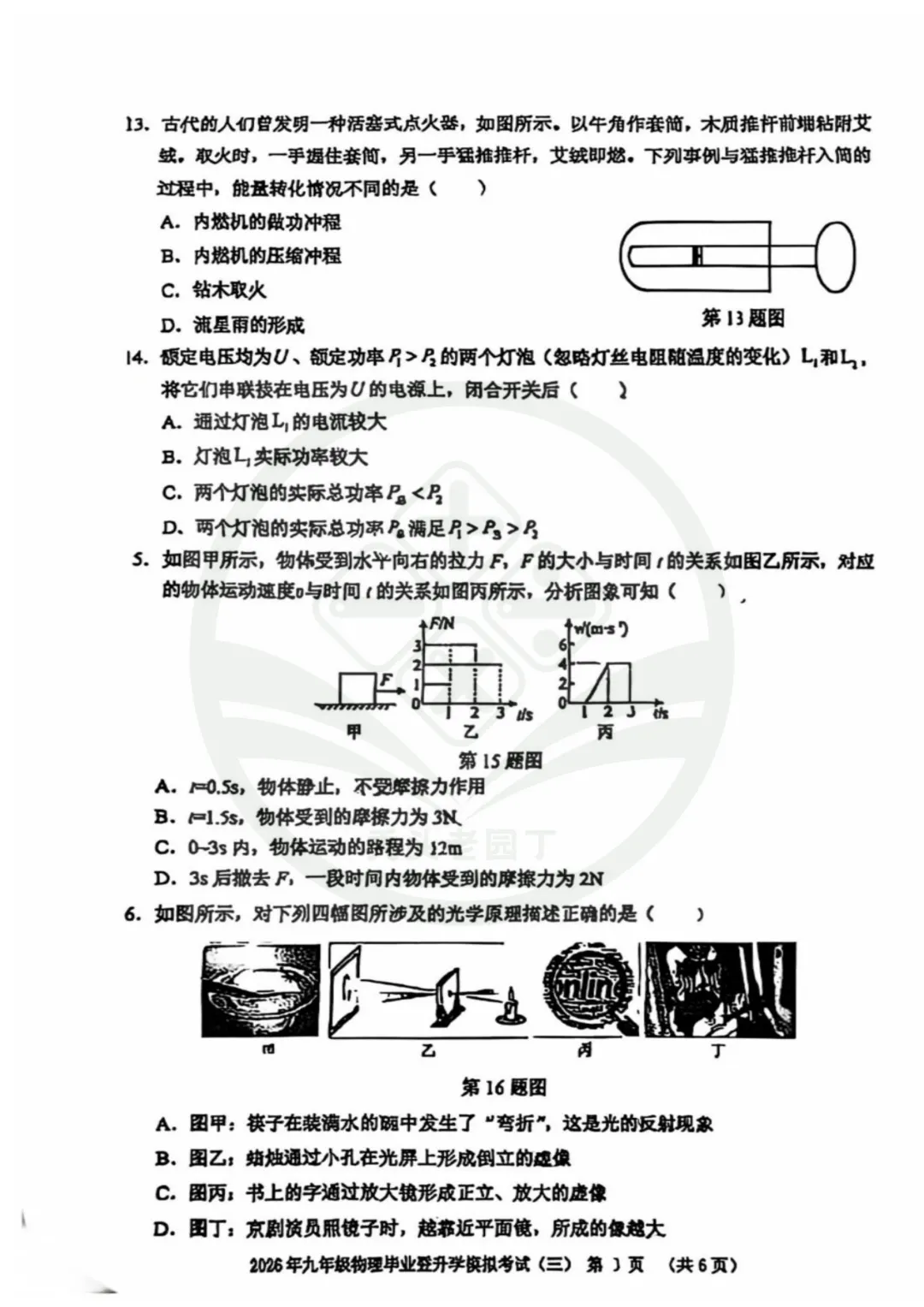 【29中&11中&2中】九年级三模试卷出炉 第8张 【29中&11中&2中】九年级三模试卷出炉 第8张