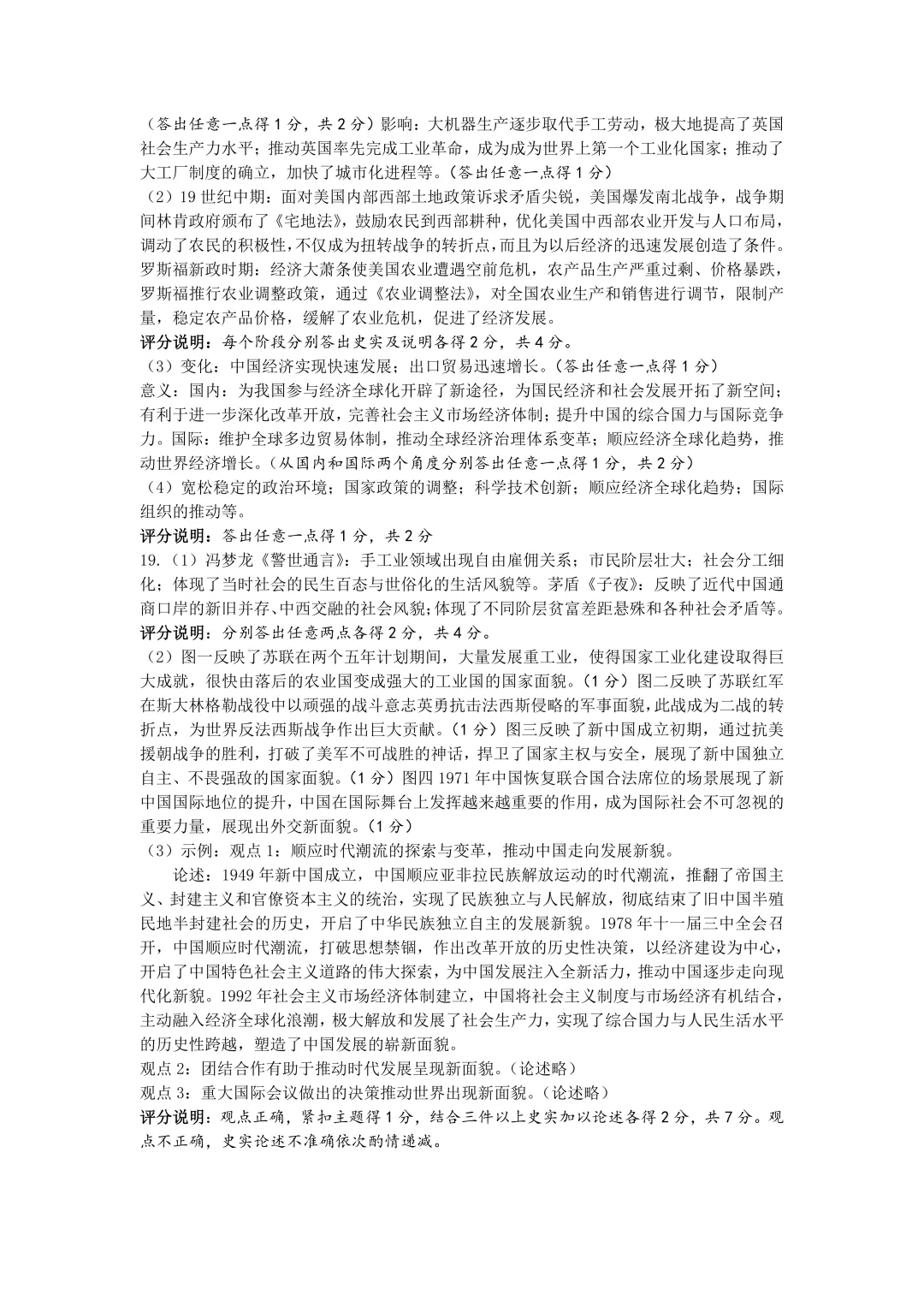 2026九年级二模试卷及答案(语文,数学、理综,文综) 第20张