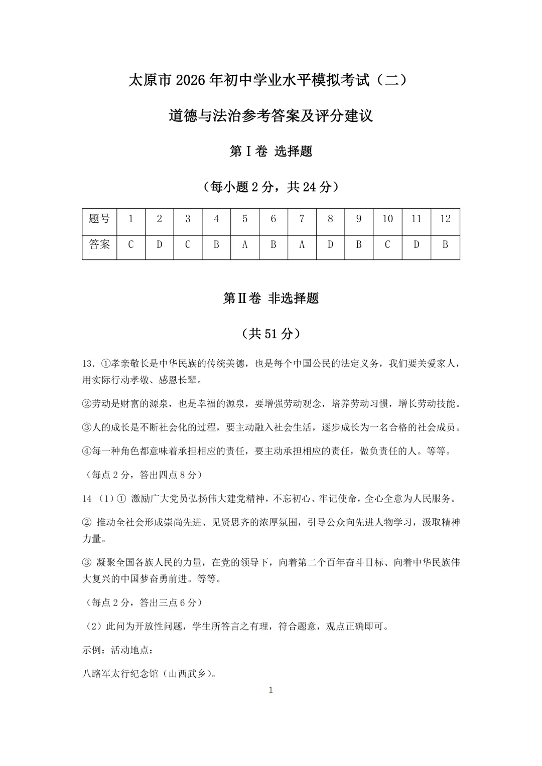 2026九年级二模试卷及答案(语文,数学、理综,文综) 第21张