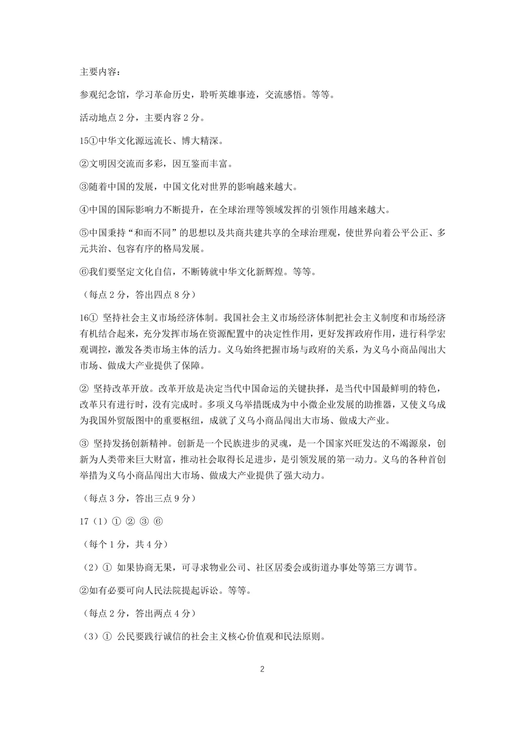 2026九年级二模试卷及答案(语文,数学、理综,文综) 第22张