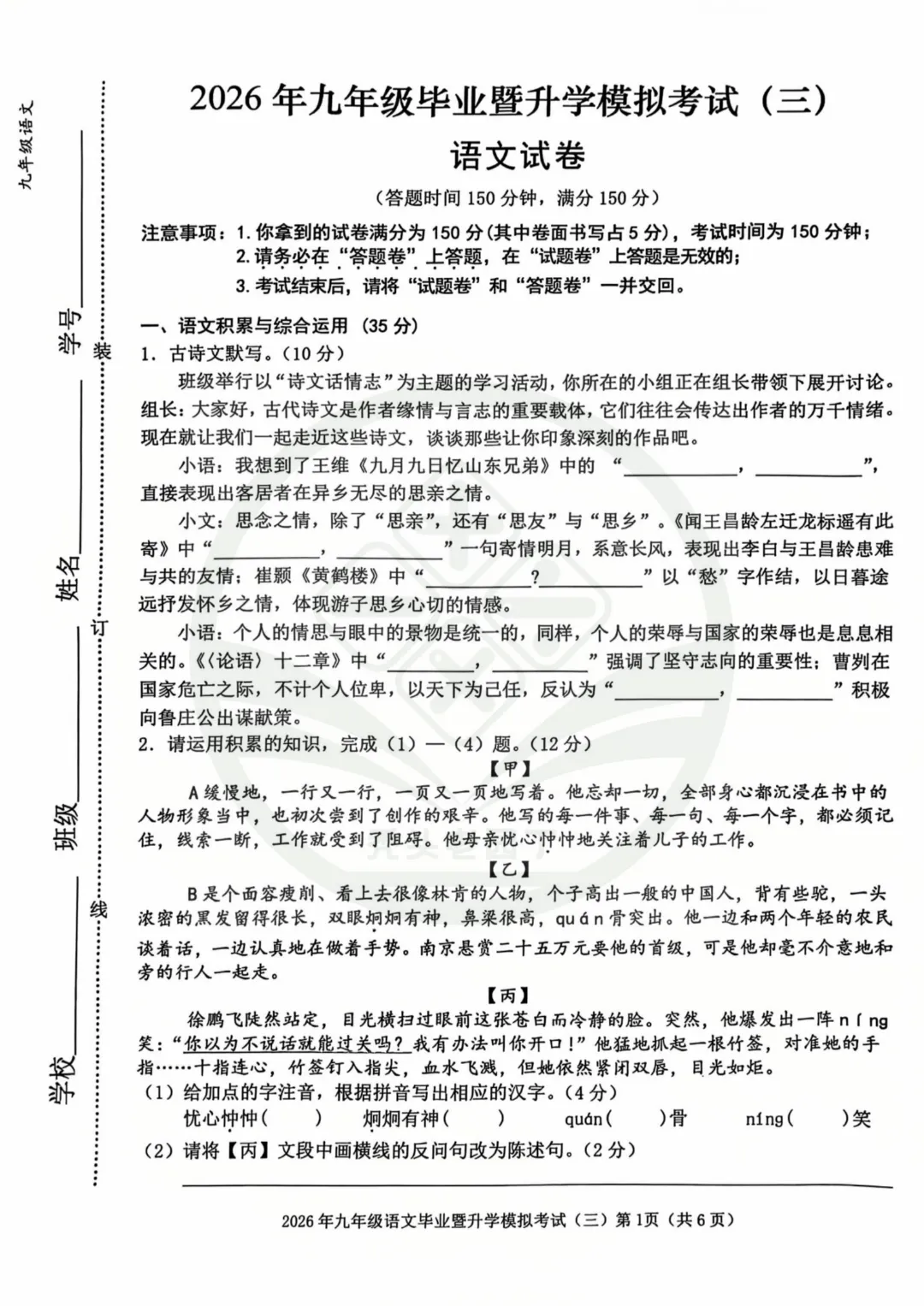 【29中&11中&2中】九年级三模试卷出炉 第9张 【29中&11中&2中】九年级三模试卷出炉 第9张