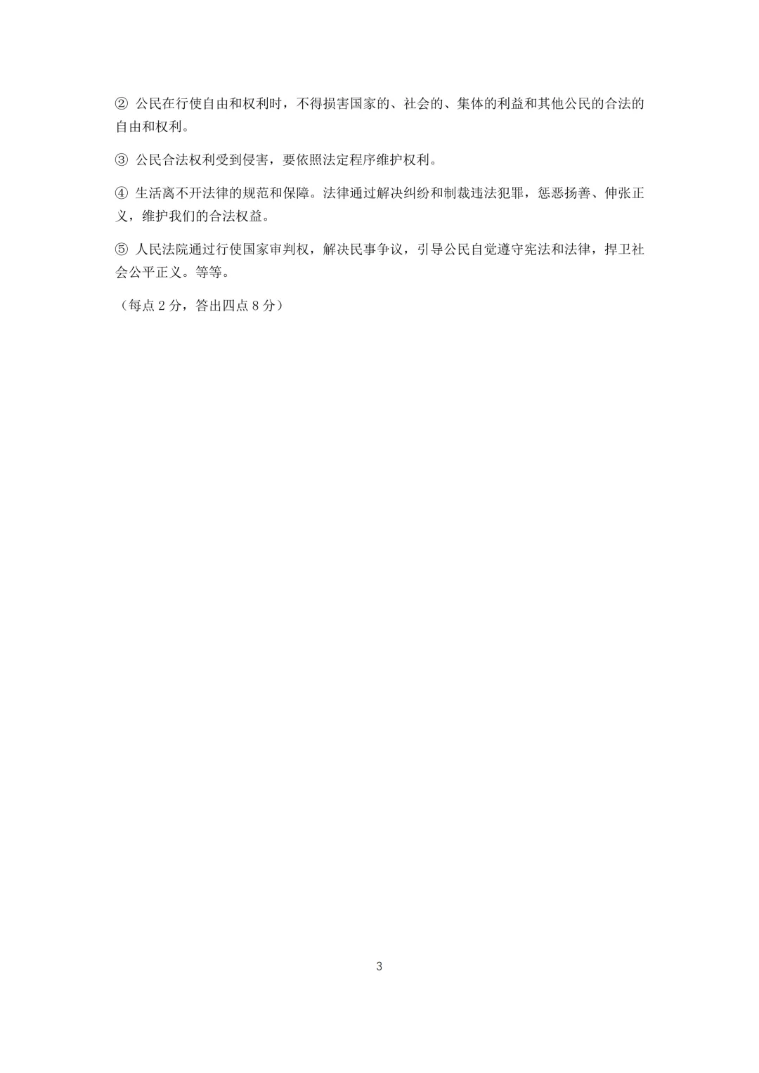 2026九年级二模试卷及答案(语文,数学、理综,文综) 第23张