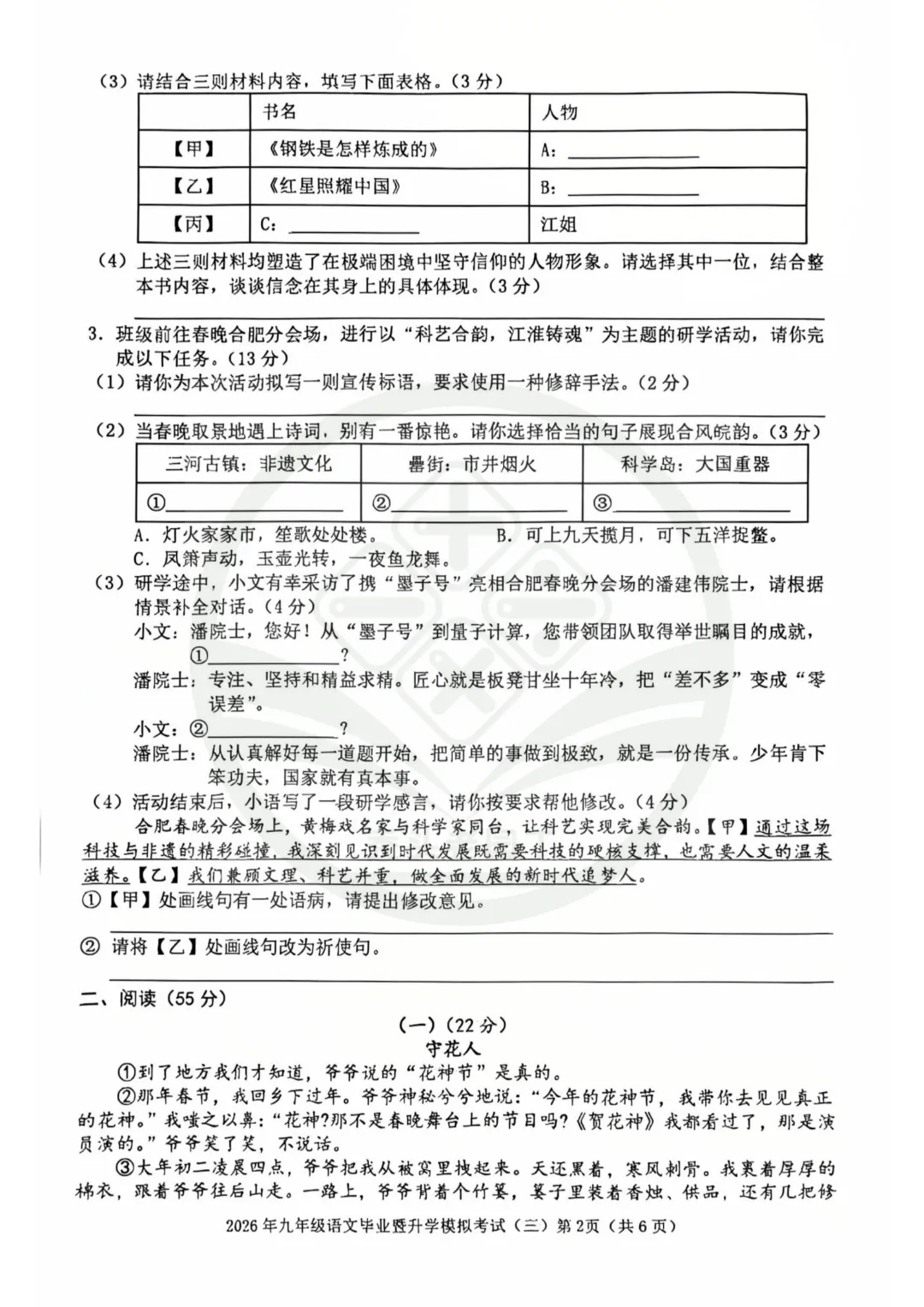 【29中&11中&2中】九年级三模试卷出炉 第10张 【29中&11中&2中】九年级三模试卷出炉 第10张