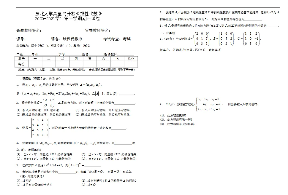 东秦历年真题试卷互换与分享计划来啦! 第8张 东秦历年真题试卷互换与分享计划来啦! 第8张