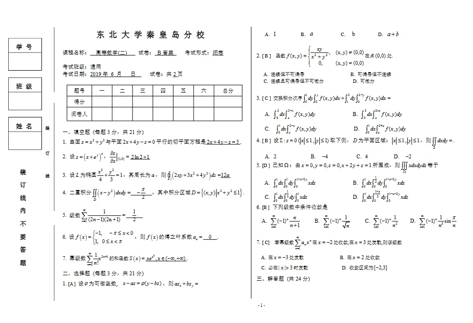 东秦历年真题试卷互换与分享计划来啦! 第9张 东秦历年真题试卷互换与分享计划来啦! 第9张
