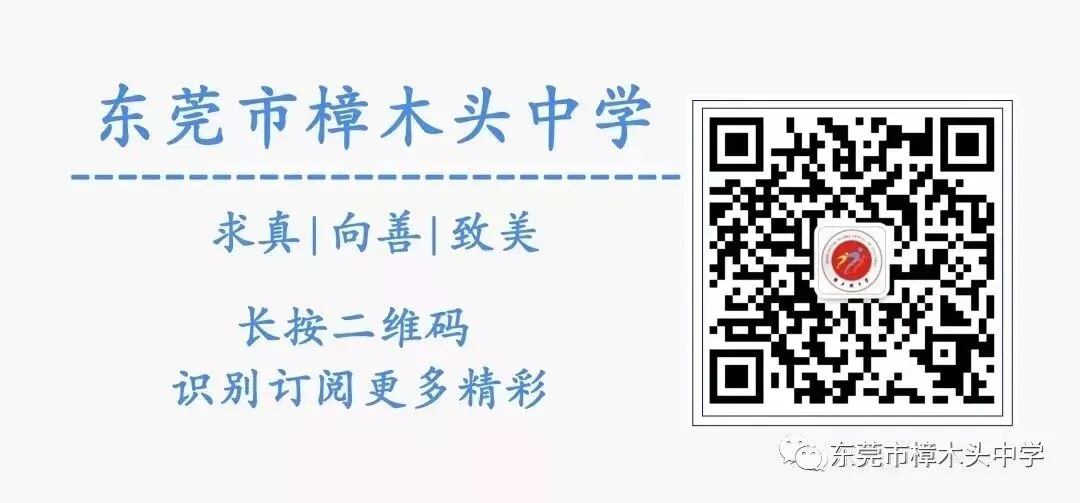 【致美樟中】2026年东莞中考志愿填报指南,请收藏→ 第14张