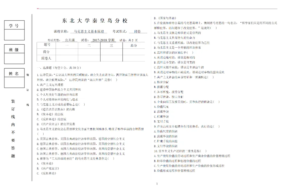 东秦历年真题试卷互换与分享计划来啦! 第10张 东秦历年真题试卷互换与分享计划来啦! 第10张