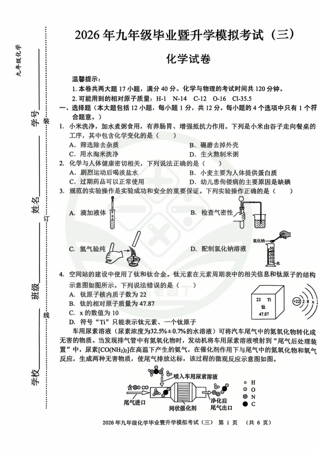 【29中&11中&2中】九年级三模试卷出炉 第12张 【29中&11中&2中】九年级三模试卷出炉 第12张