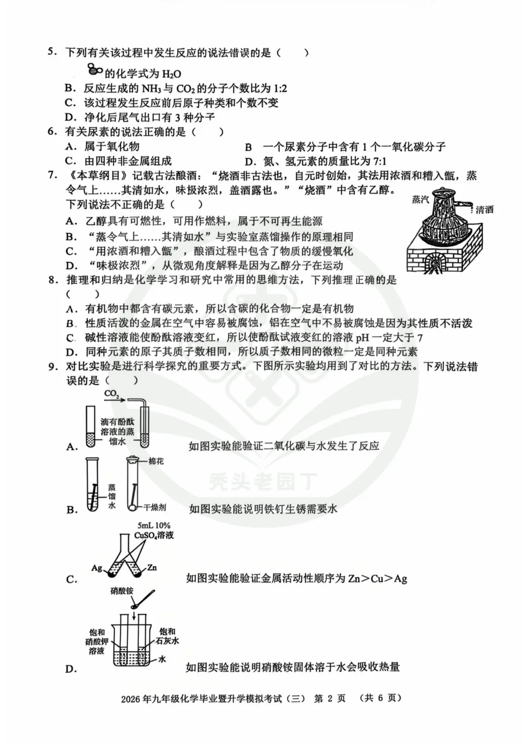 【29中&11中&2中】九年级三模试卷出炉 第13张 【29中&11中&2中】九年级三模试卷出炉 第13张
