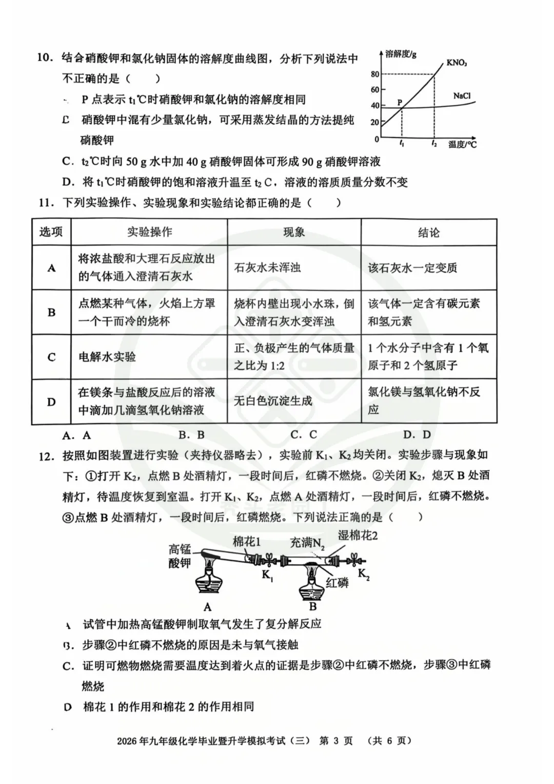 【29中&11中&2中】九年级三模试卷出炉 第14张 【29中&11中&2中】九年级三模试卷出炉 第14张