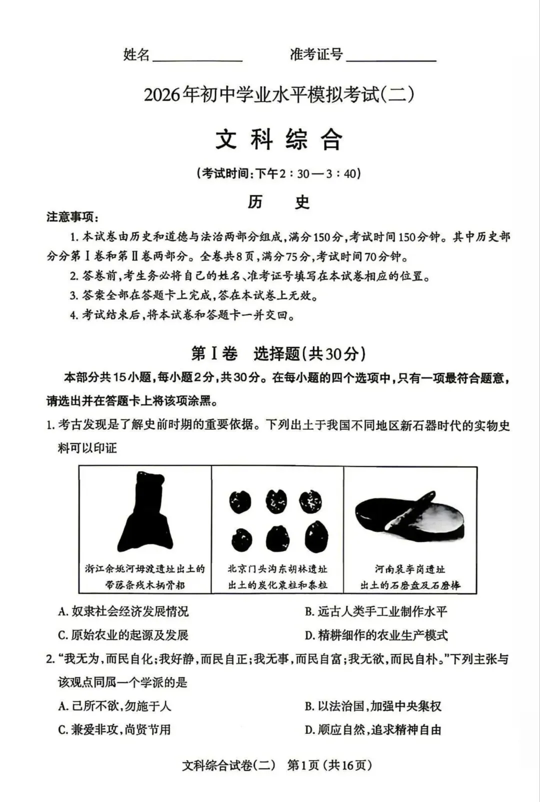 市二模:太原市2026年初中学业水平模拟考试(二)(2026) 第1张