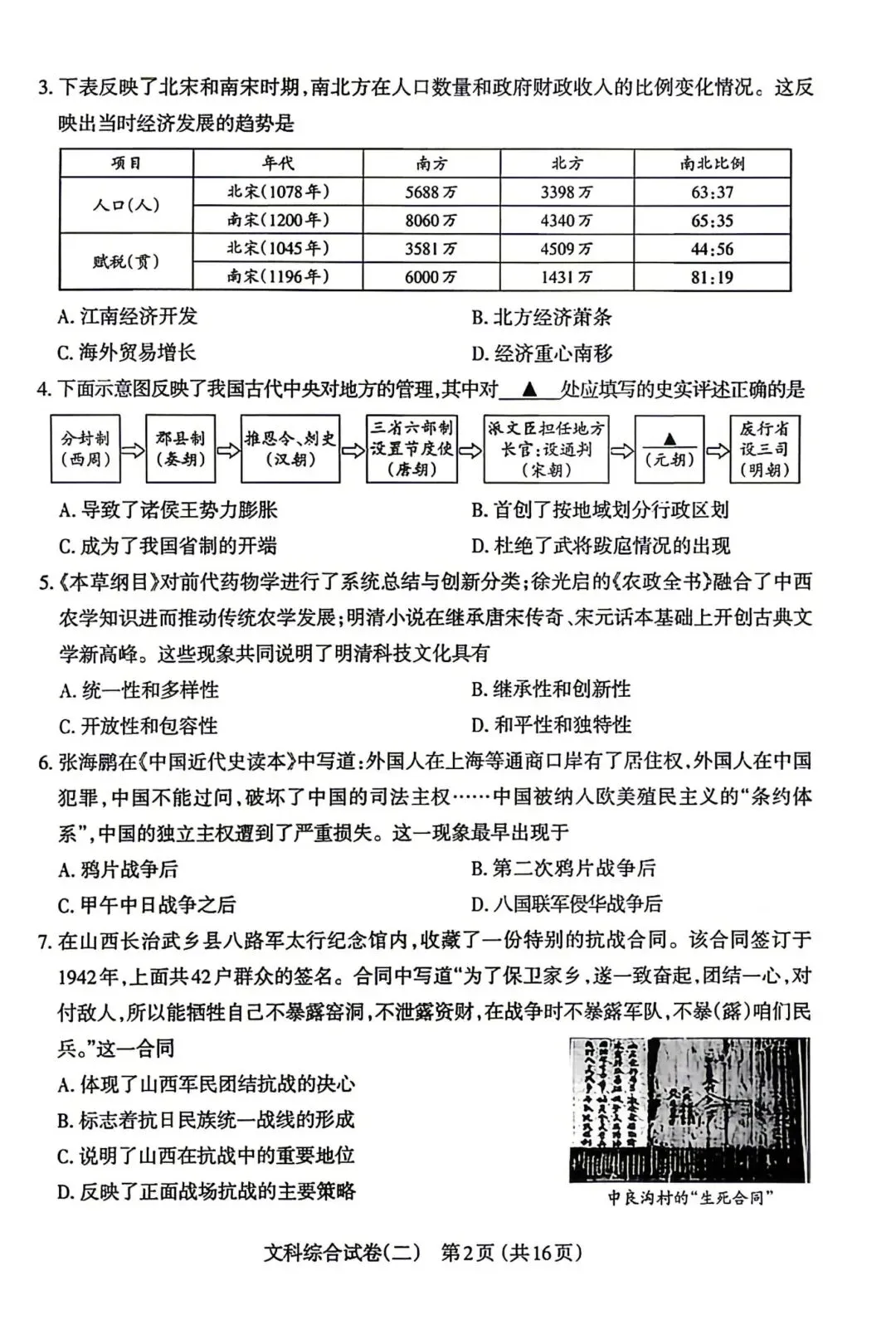 市二模:太原市2026年初中学业水平模拟考试(二)(2026) 第2张