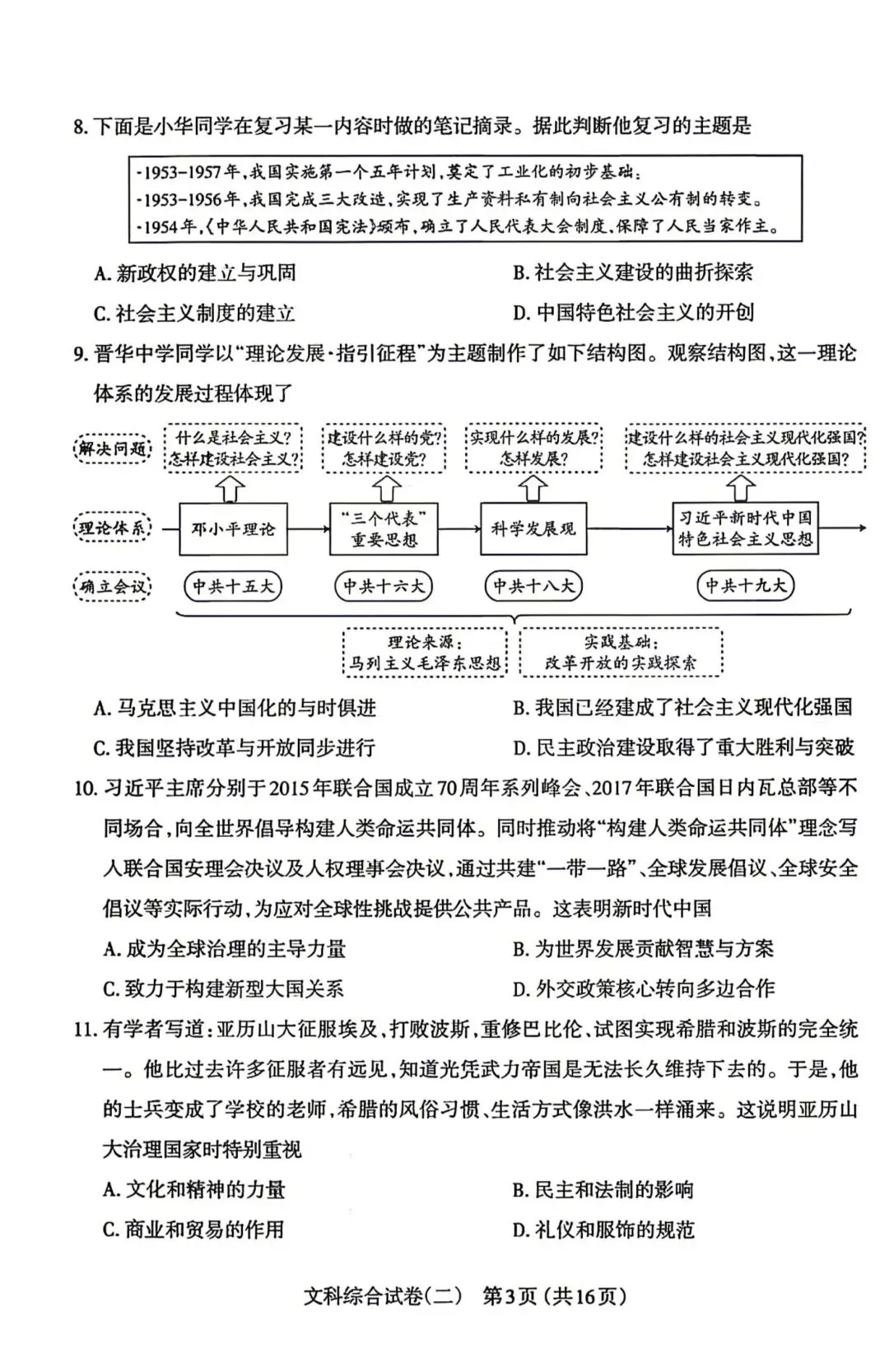 市二模:太原市2026年初中学业水平模拟考试(二)(2026) 第3张