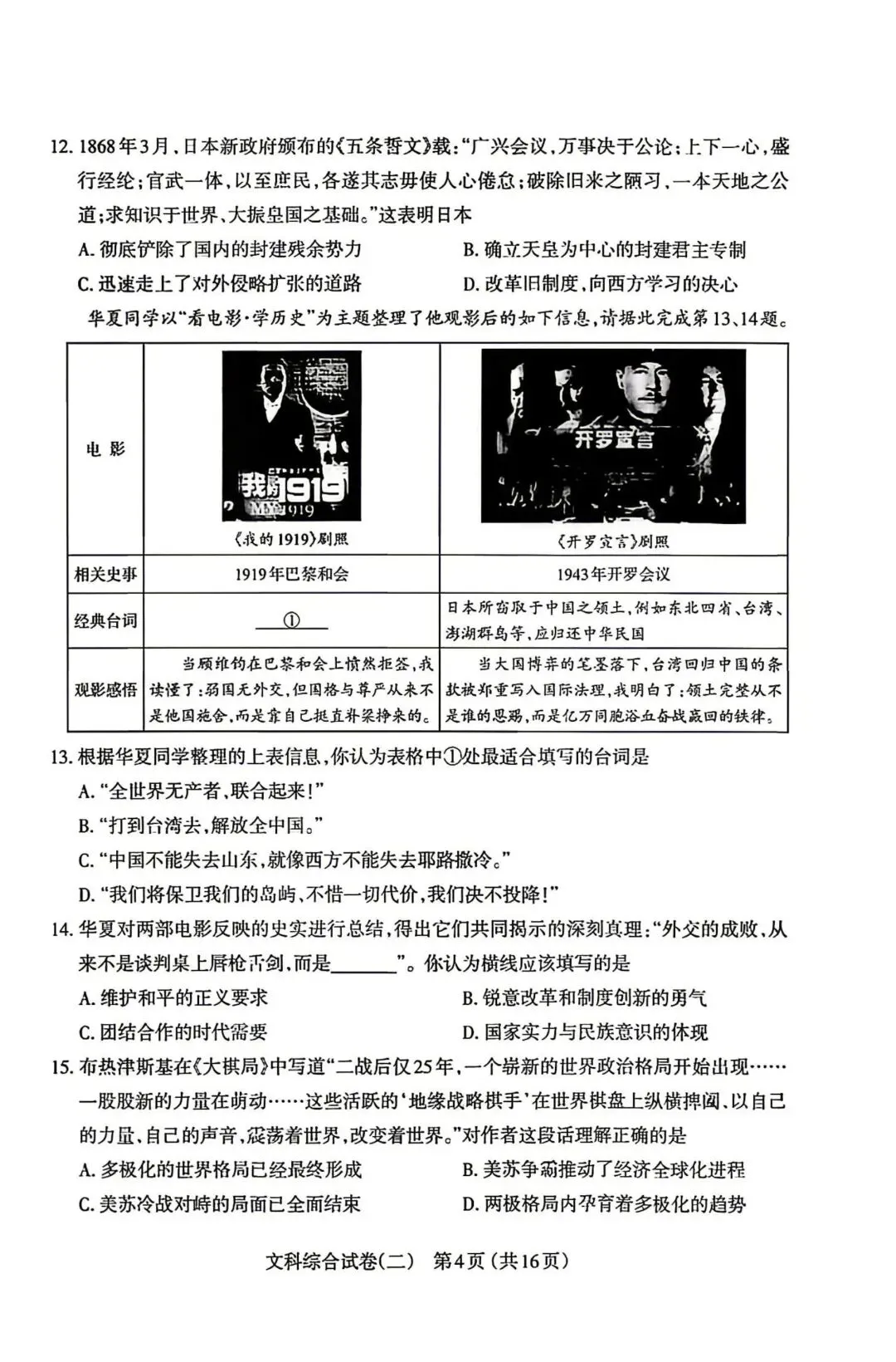 市二模:太原市2026年初中学业水平模拟考试(二)(2026) 第4张