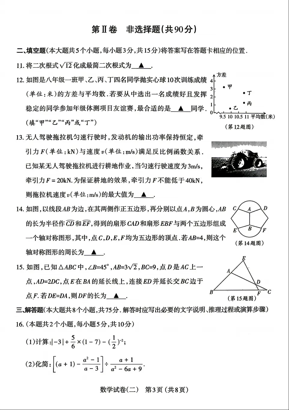 【二模数学】2026年太原初中学业水平模拟考试(二)0526数学试卷+解析 第3张