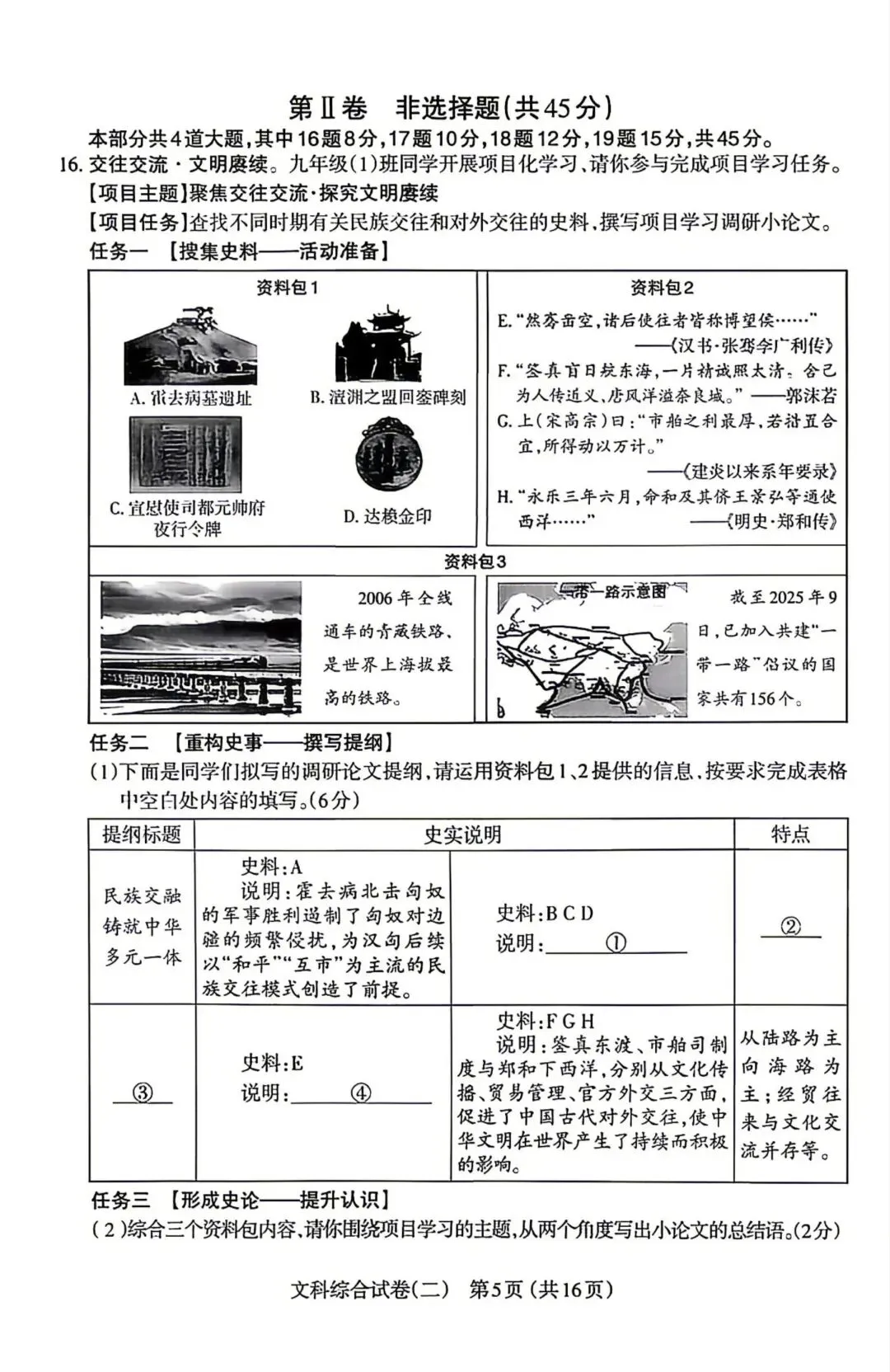 市二模:太原市2026年初中学业水平模拟考试(二)(2026) 第5张