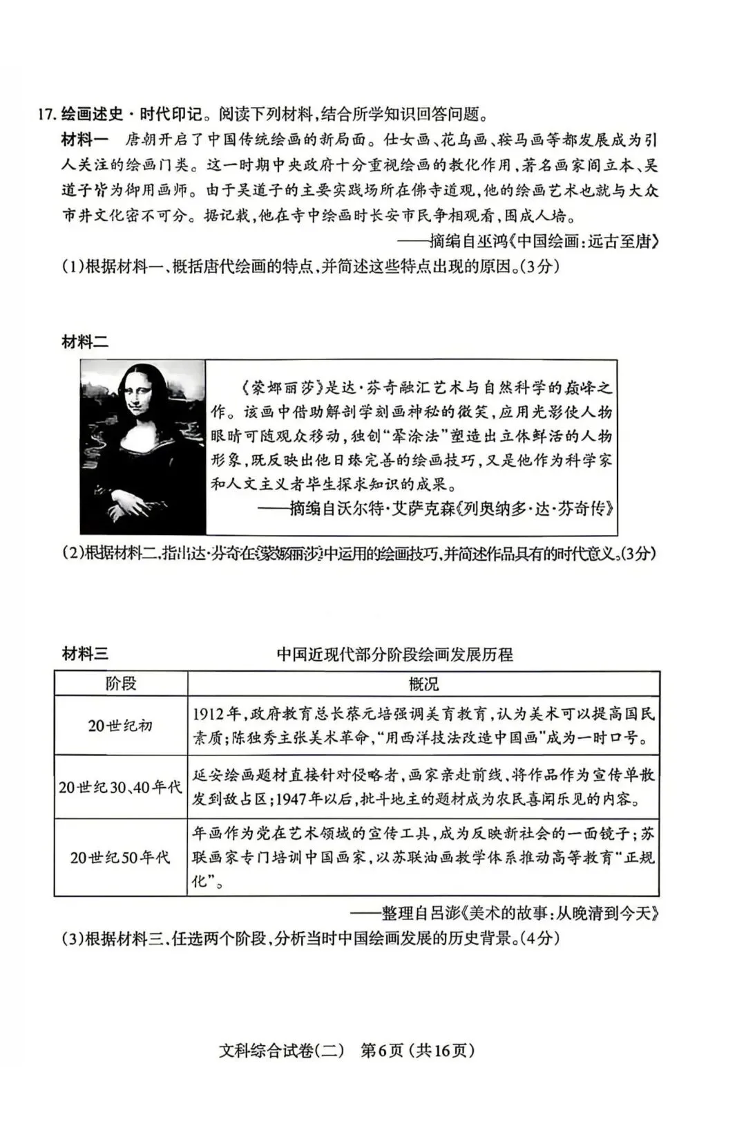 市二模:太原市2026年初中学业水平模拟考试(二)(2026) 第6张