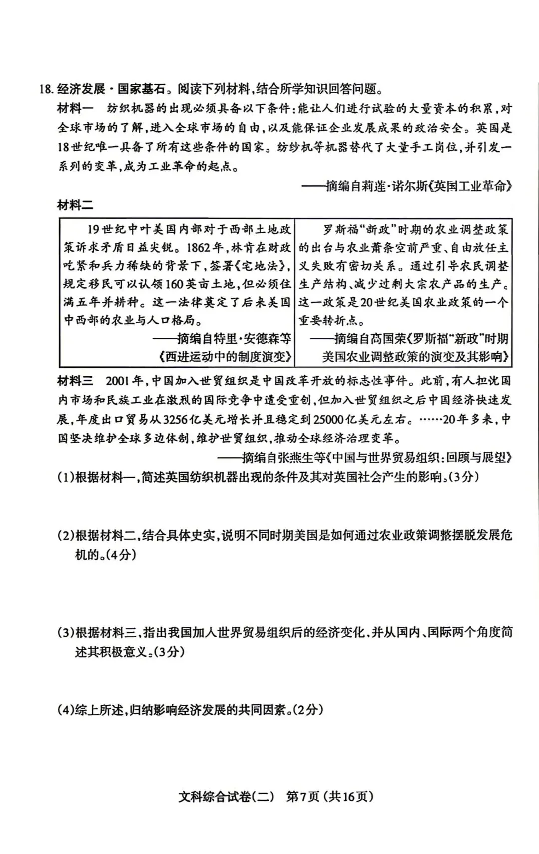市二模:太原市2026年初中学业水平模拟考试(二)(2026) 第7张