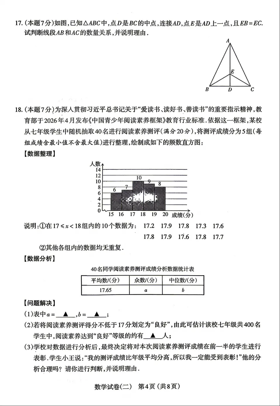 【二模数学】2026年太原初中学业水平模拟考试(二)0526数学试卷+解析 第4张
