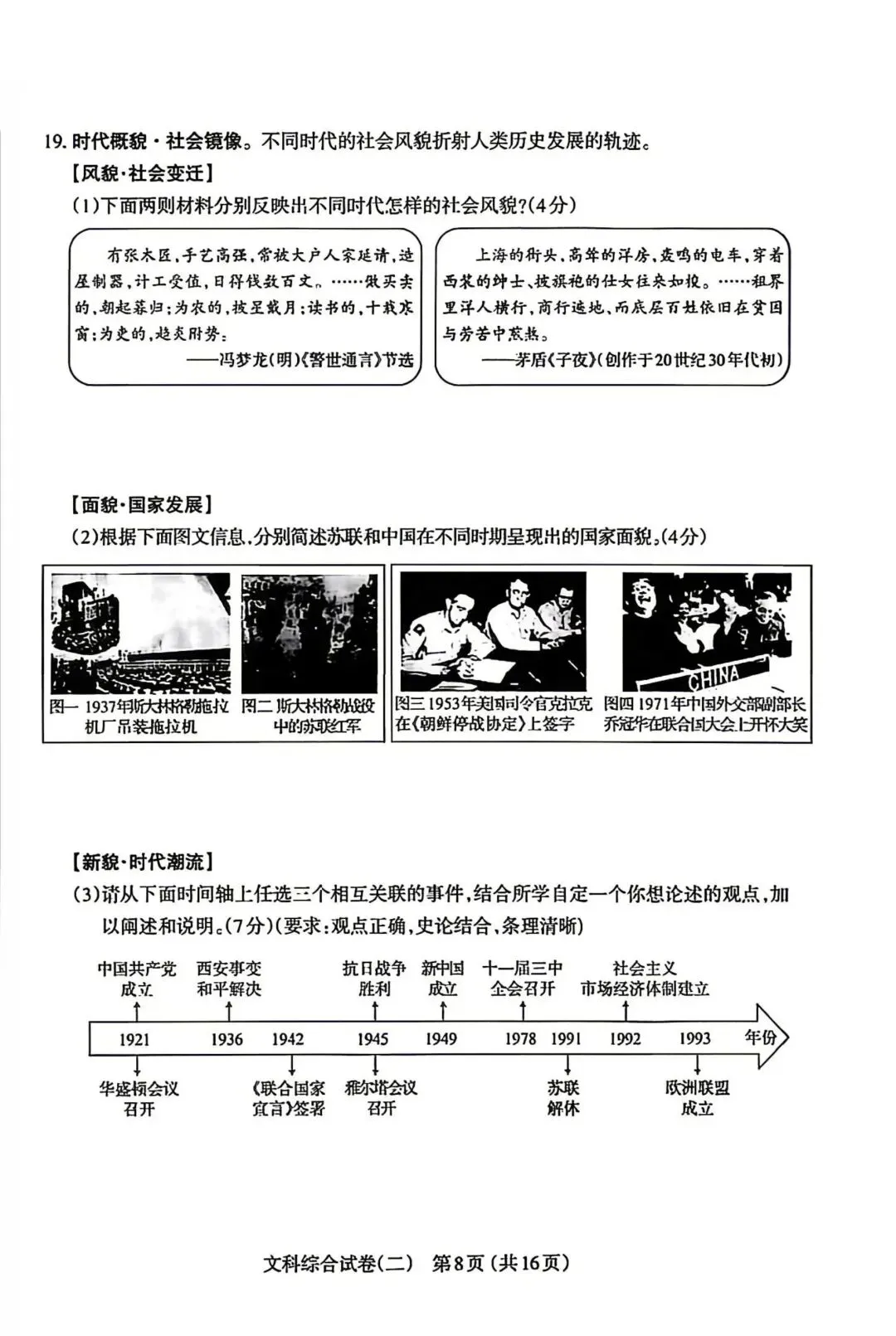 市二模:太原市2026年初中学业水平模拟考试(二)(2026) 第8张