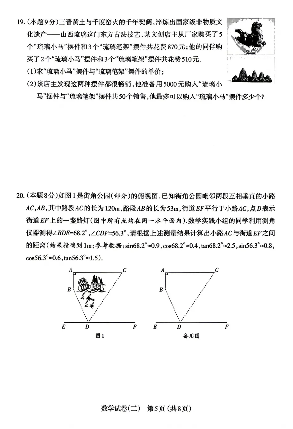 【二模数学】2026年太原初中学业水平模拟考试(二)0526数学试卷+解析 第5张