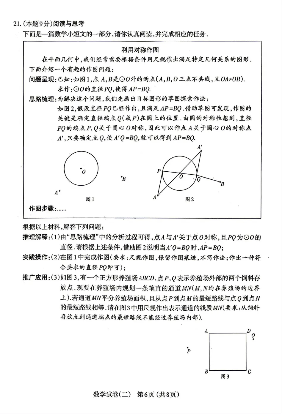 【二模数学】2026年太原初中学业水平模拟考试(二)0526数学试卷+解析 第6张