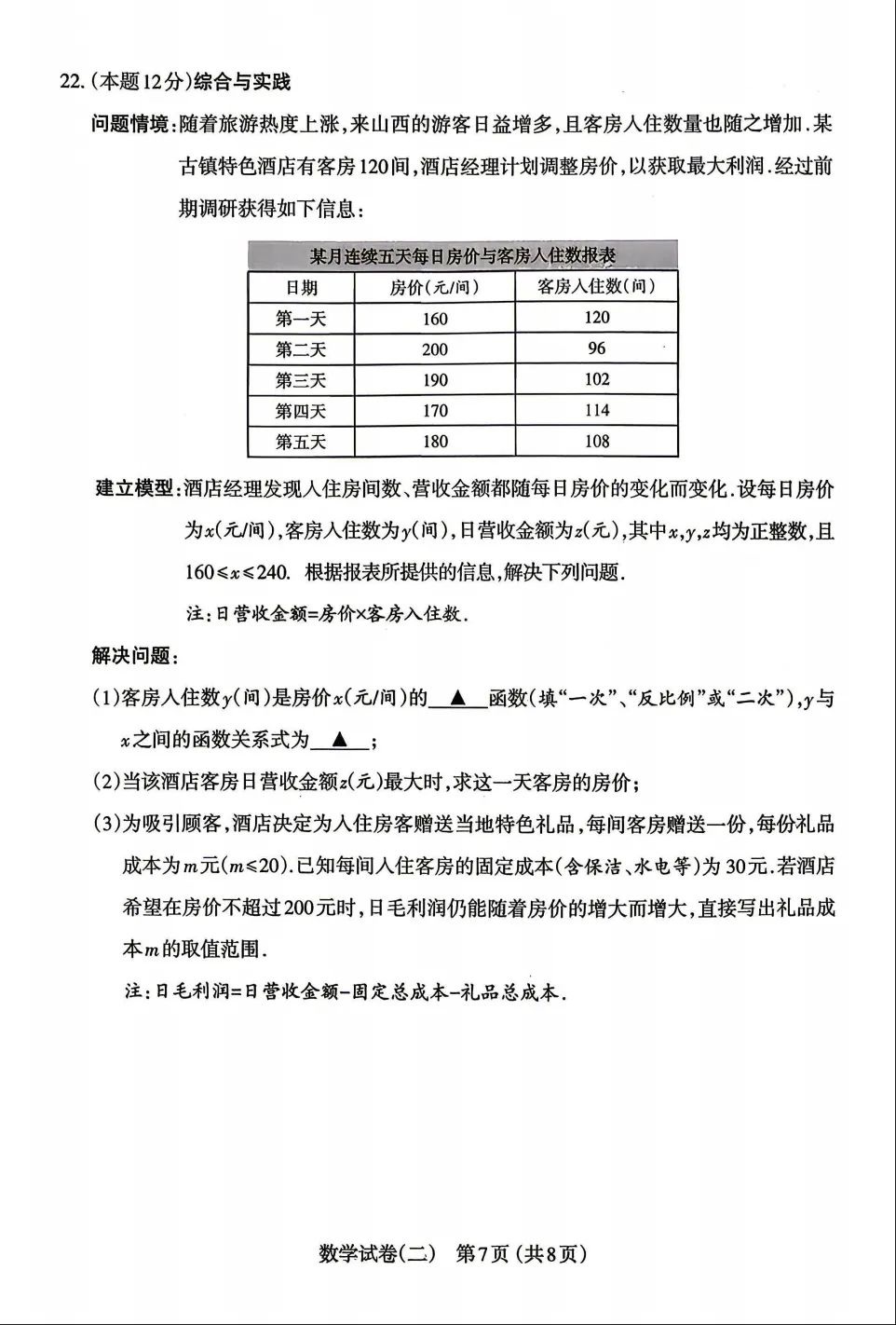 【二模数学】2026年太原初中学业水平模拟考试(二)0526数学试卷+解析 第7张