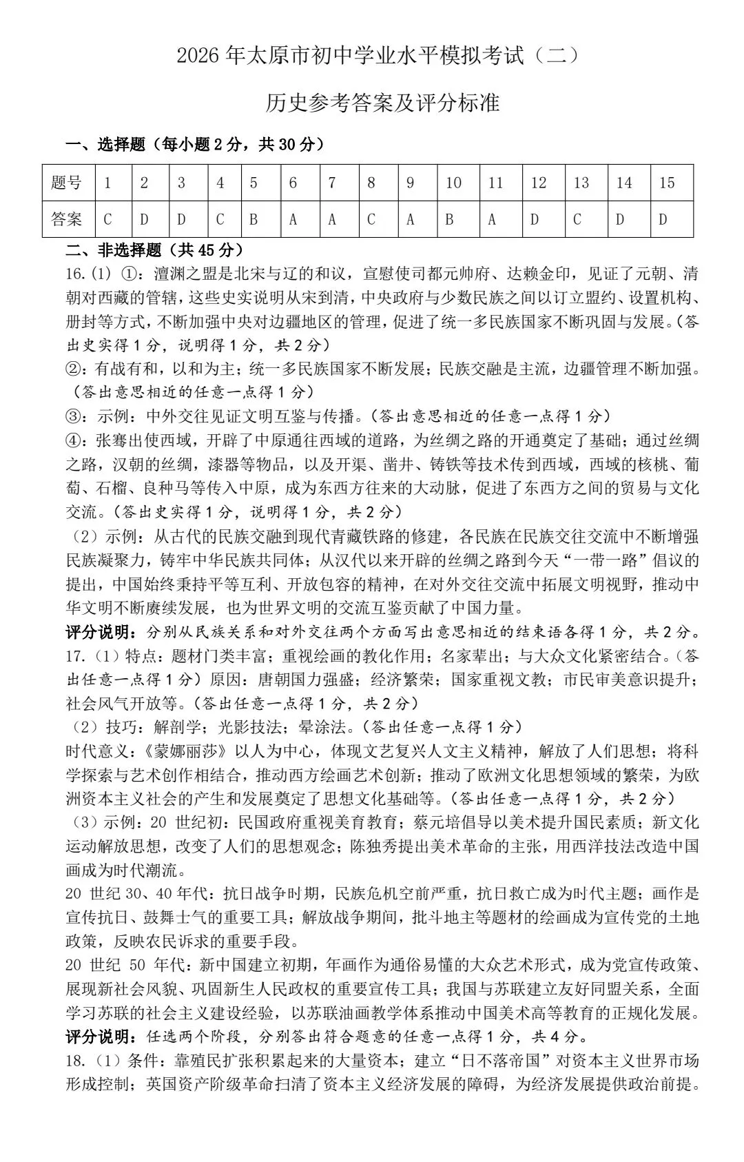 市二模:太原市2026年初中学业水平模拟考试(二)(2026) 第9张