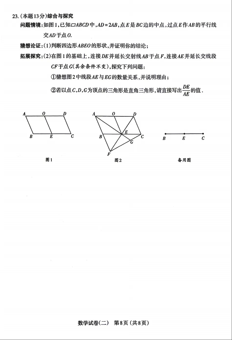 【二模数学】2026年太原初中学业水平模拟考试(二)0526数学试卷+解析 第8张