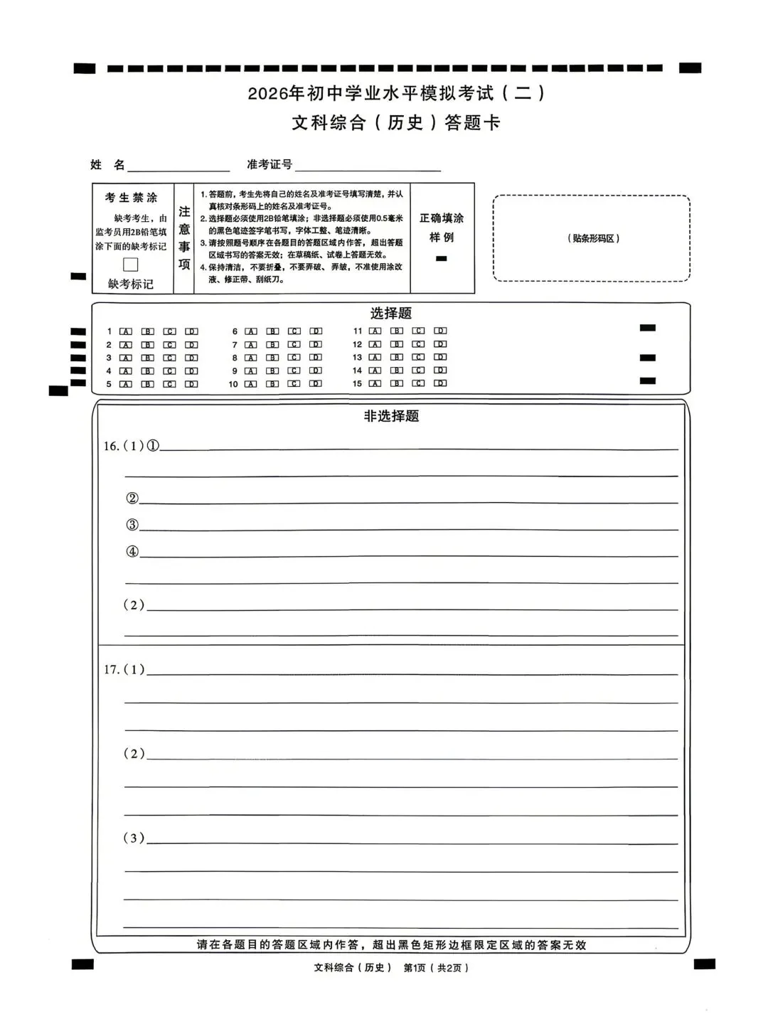 市二模:太原市2026年初中学业水平模拟考试(二)(2026) 第12张