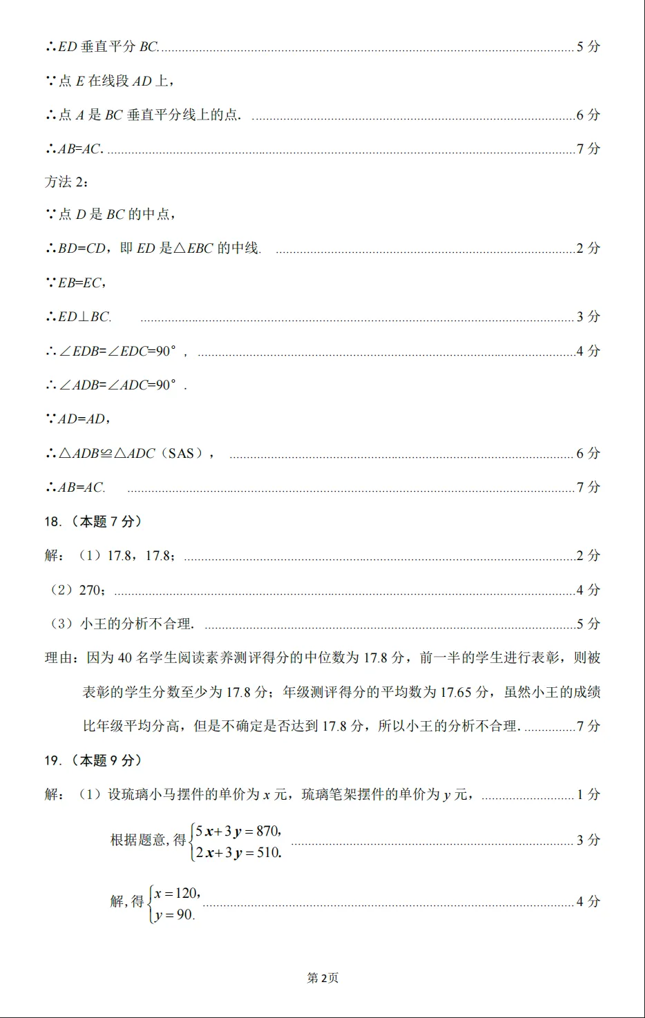 【二模数学】2026年太原初中学业水平模拟考试(二)0526数学试卷+解析 第17张