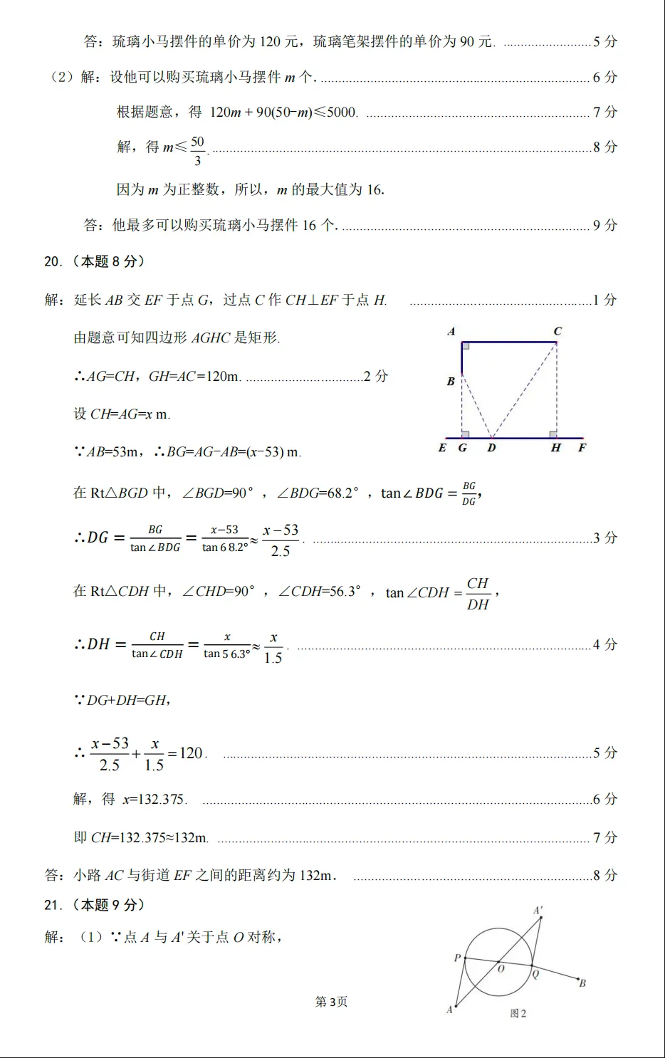 【二模数学】2026年太原初中学业水平模拟考试(二)0526数学试卷+解析 第18张