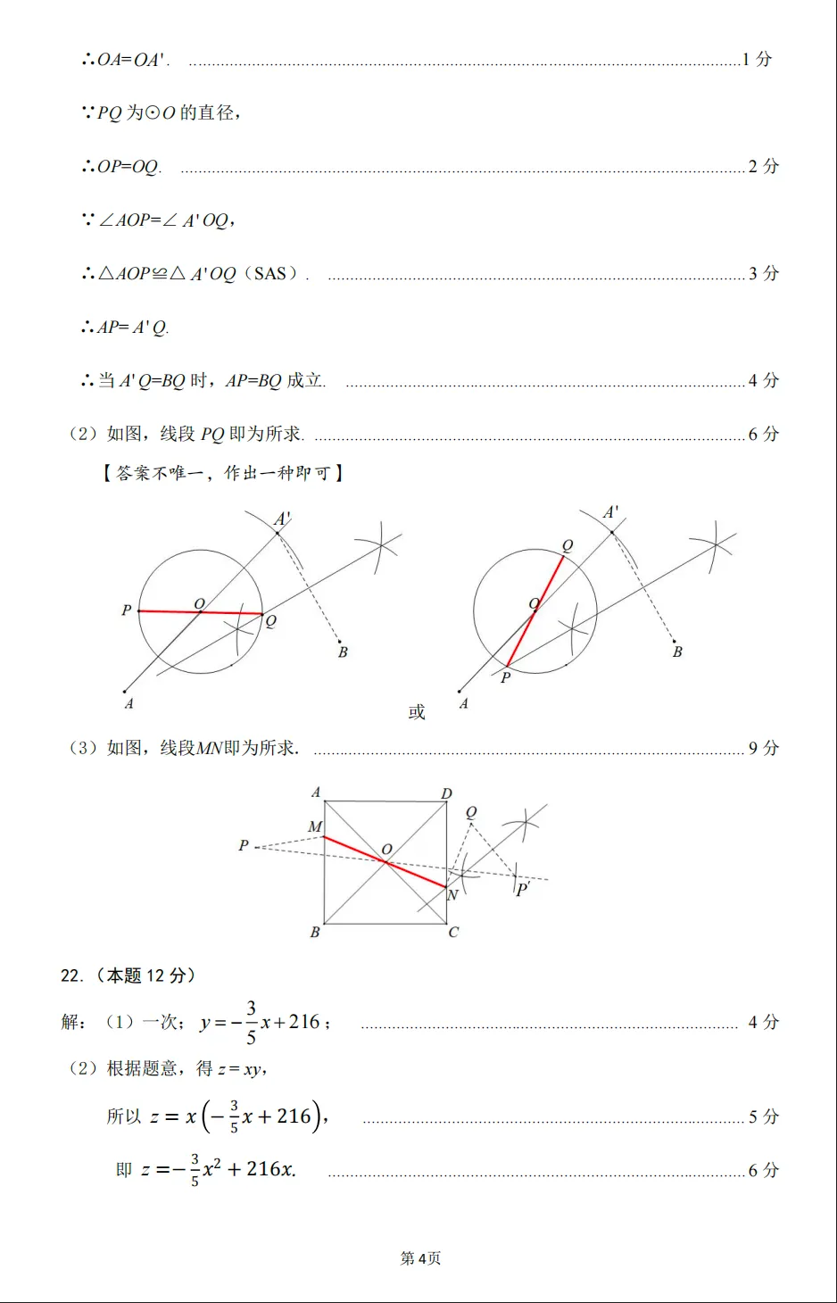 【二模数学】2026年太原初中学业水平模拟考试(二)0526数学试卷+解析 第19张