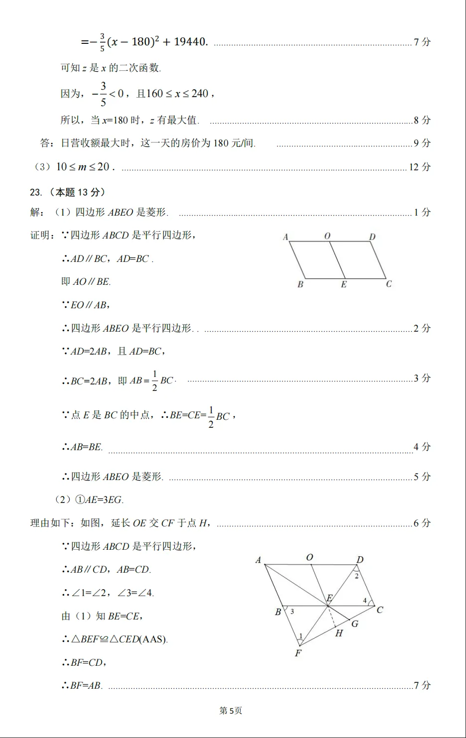 【二模数学】2026年太原初中学业水平模拟考试(二)0526数学试卷+解析 第20张