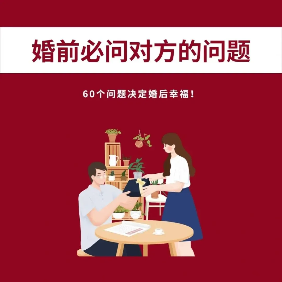 婚前必做的试卷,你做了吗? 第1张 婚前必做的试卷,你做了吗? 第1张