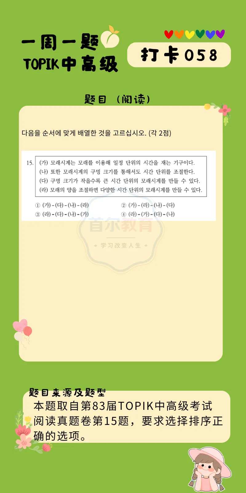 一周一题 || TOPIK中高级真题打卡【阅读58】 第18张 一周一题 || TOPIK中高级真题打卡【阅读58】 第18张